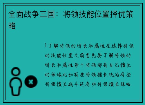 全面战争三国：将领技能位置择优策略