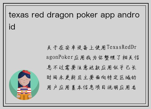 texas red dragon poker app android